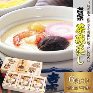 (吉宗)茶碗蒸し6食入 (A34)