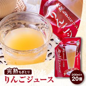 【五戸産】紅玉使用　完熟もぎとりりんごジュース　200ml×20個