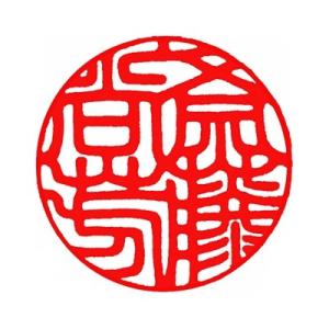 ふるさと納税 亀岡市 <京印章制作士・一級彫刻...の詳細画像2