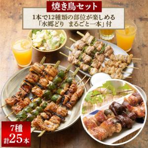 食べ応え抜群!頑固店長こだわり焼き鳥20本セットと水郷どりまるごと一本/鶏肉専門店:水郷のとりやさん