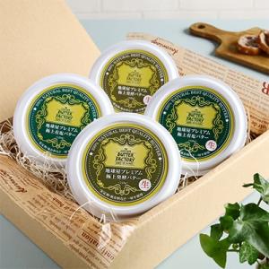 ふるさと納税 榛東村 地球屋プレミアム　有塩 “生”バターと醗酵“生”バター　4個セット