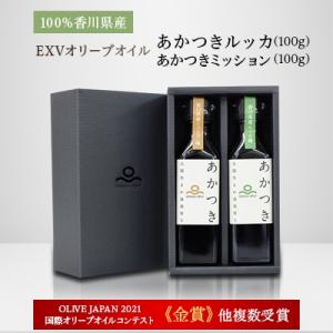 ふるさと納税 三豊市 100%香川県産EXVオリーブオイル　あかつきルッカ100g,あかつきミッショ...