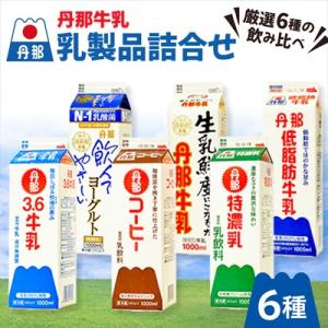 ふるさと納税 函南町 丹那牛乳　乳製品詰合せ