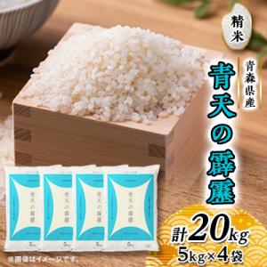 青天の霹靂(5kg×4袋)　合計20kg