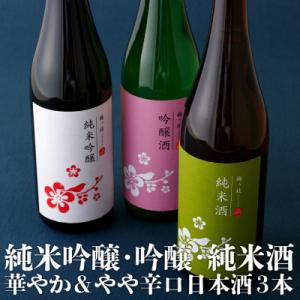 ちょっと贅沢　佐世保の地酒3本飲みくらべ