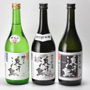 浜千鳥　純米大吟醸・純米吟醸・特別純米酒セット