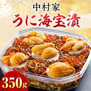 うに海宝漬350g