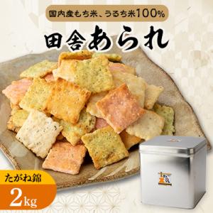 缶入　たがね錦(2kg入)