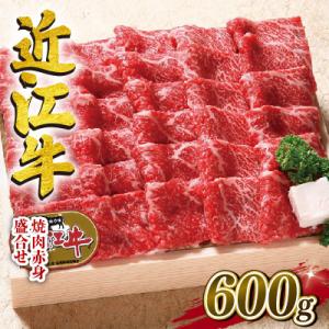 ふるさと納税 竜王町 近江牛　澤井牧場　焼肉盛り合わせ(赤身)　600g｜さとふる