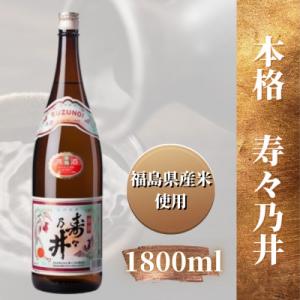 本格　寿々乃井　1.8L