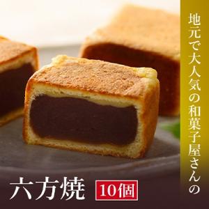 高浜名物　大次郎の六方焼　10個入