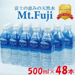 富士の恵みの天然水　Mt.Fuji 500ml24本入り×2ケース 静岡県 沼津市