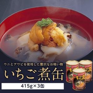 ふるさと納税 階上町 いちご煮缶 3缶セット