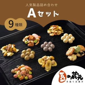豆の蔵元　人気製品詰め合わせ Aセット