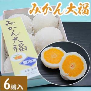 みかん大福(6個入)