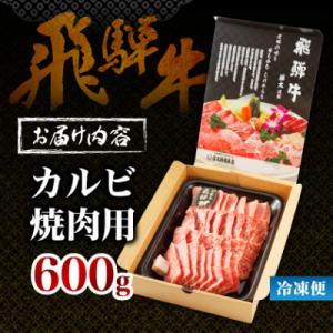 ふるさと納税 養老町 【飛騨牛】カルビ焼肉60...の詳細画像3