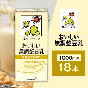 ふるさと納税 瑞穂市 キッコーマンのおいしい無調整豆乳1000ml