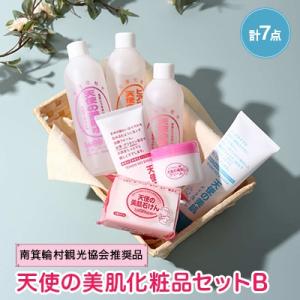 ふるさと納税 南箕輪村 天使の美肌化粧品セットB　【南箕輪村観光協会推奨品】｜y-sf