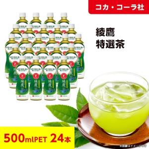 ふるさと納税 柴田町 【コカ・コーラ社】　綾鷹特選茶　500mlPET ×24本