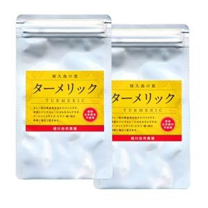 ふるさと納税 屋久島町 屋久島産100%　秋ウコン粉末30g×2袋　島の恵みターメリック　(レシピ付...