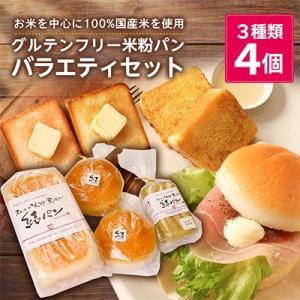 ふるさと納税 橋本市 【結Musubi】グルテンフリー米粉パン　バラエティセット