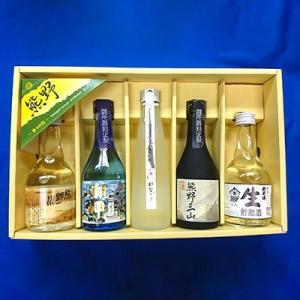 ふるさと納税 新宮市 熊野の地酒飲みくらべセット