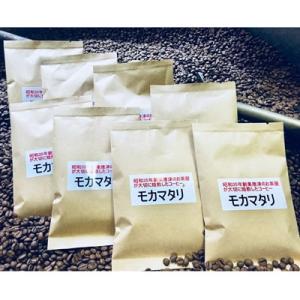 ふるさと納税 唐津市 自家焙煎コーヒー豆　モカマタリ　100g×8袋　(中挽き)