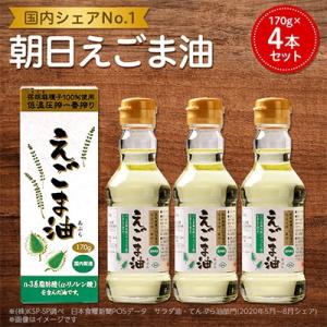 ふるさと納税 中井町 えごま油　4本セット