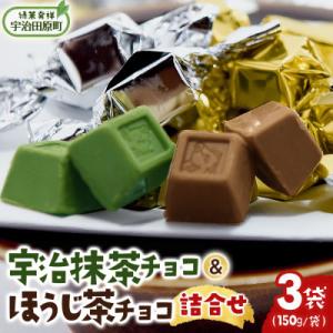 抹茶・ほうじ茶チョコ詰合せ