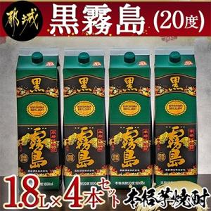 【霧島酒造】「黒霧島」 (20度) 1.8Lパック×4本