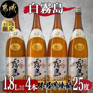 【さとふる限定】白霧島25度1.8L×4本