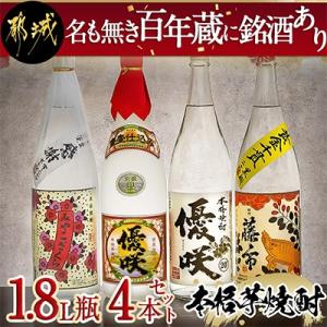 ふるさと納税 都城市 【大浦酒造】名も無き百年蔵に銘酒あり 1.8L瓶×4本セット