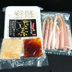 ふるさと納税 稚内市 たこしゃぶ300g(たれ付)&本ずわいガニしゃぶしゃぶ300gセット