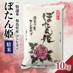 【地元ブランド】令和7年産ぼたん姫精米　10kg