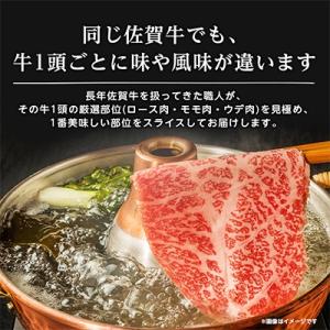 ふるさと納税 嬉野市 佐賀牛A5しゃぶしゃぶす...の詳細画像2