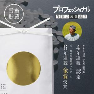 6年連続金賞　南魚沼産コシヒカリ5kg　栽培期間中農薬化学肥料不使用