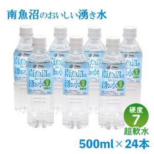 南魚沼のおいしい湧き水500ml×24本