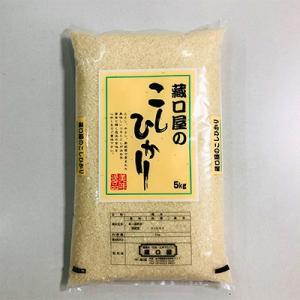 ふるさと納税 輪島市 藏口屋のこしひかり5kg(精米)
