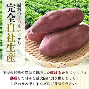 ふるさと納税 潮来市 【芋屋久兵衛】茨城県産紅...の詳細画像1