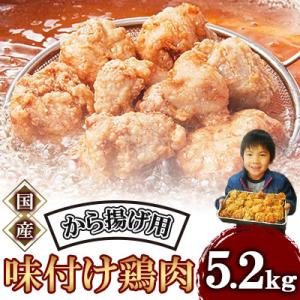 和食の板前が作る味「なだまさ」から揚げ用味付け鶏肉(5.2kg)
