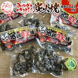みやざき地頭鶏炭火焼(ゆずこしょう付)