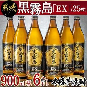 【さとふる限定】黒霧島EX 900ml×6本