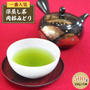 ふるさと納税 藤枝市 一番人気の深蒸し茶「岡部みどり100g 5本セット」