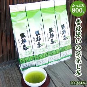 普段使いの深蒸し茶「200g 4本セット」