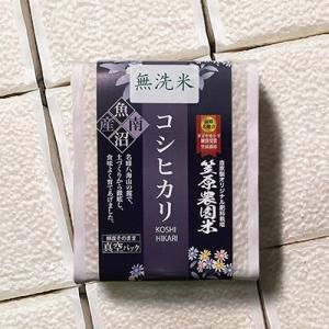 令和7年産 南魚沼産コシヒカリ笠原農園米無洗米真空パック(450g×20個)【簡易包装】