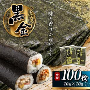 ふるさと納税 君津市 吉田海苔 千葉県産焼き海苔...の商品画像