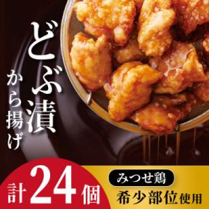 みつせ鶏どぶ漬から揚げ1箱