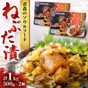 ねぶた漬1kg(冷凍)