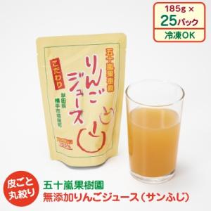 【五十嵐果樹園】無添加りんごジュース(サンふじ)　25パック