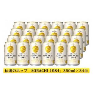 ふるさと納税 上富良野町 伝説のホップ SOR...の詳細画像3